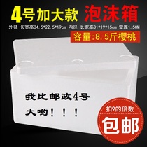 No. 4 enlarged foam box thermal preservation box foam box Fruit Express refrigerated packaging box Shenyang delivery