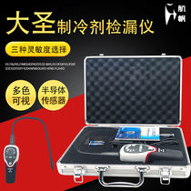 Air conditioning snow refrigerant halogen leak detector refrigerant R404A 22 410 502 134Aa high precision detection