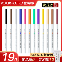 KATO eyeliner pen lasting non-sickness waterproof pen White brown color kato novice beginner very fine pencil