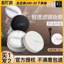  unny loose powder oil control makeup setting long-lasting official flagship store powder compact Youyi makeup setting powder affordable student