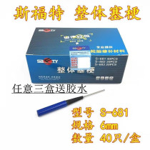 Sford integral stopper stalk mushroom nail stopper car truck vacuum tire repair film glue room temperature vulcanizing agent