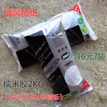 Wall cloth wallpaper special glutinous rice glue star-free powder zero formaldehyde sticky strong base film brush wall surface moisture-proof