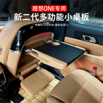 Suitable for ideal ONE small table Board rear backrest folding multifunctional car table ideal one modification