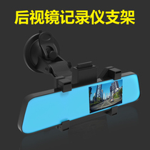 Rearview mirror driving recorder bracket universal fixed center console to install suction type truck base clip