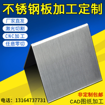 Stainless steel sheet 304 processing custom sheet A3 iron sheet flat wire drawing laser cutting 12 3 5 10mm thick