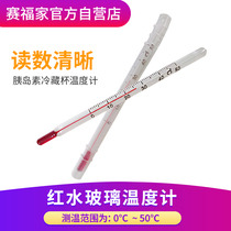 Saifujia pharmaceutical insulin refrigerator box Household mini thermometer glass rod Red water thermometer special for measurement