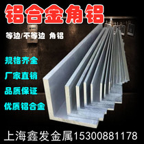Non-equilateral aluminum hard L-type aluminum alloy right angle aluminum profile triangle iron 90 degree aluminum corner strip aluminum square tube zero cut