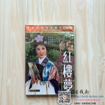 Special price genuine Peking Opera CD DVD dvd Dream of Red Mansions New version of DVD Le Classic Four masterpieces adapted