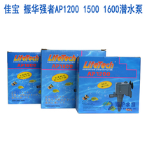 Jiabao Zhenhua strong AP1200 1500 1600 submersible pump fish tank pump filter circulating oxygenation pump