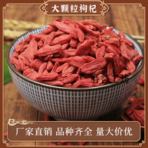 Grain grinding powder Ningxia Zhongning wolfberry wolfberry large granules disposable large grains instant soaking water for grain grinding powder