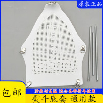 Universal hanging bottle iron bottom cover bottom plate cover anti-light plate anti-scalding bottom cover high temperature resistant bottom cover Teflon iron boots