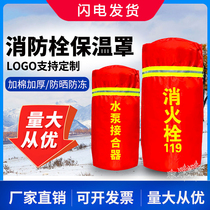 Fire hydrant insulation cover new thickened outdoor fire hydrant spray pump adapter warm cover waterproof snow antifreeze