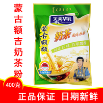 Inner Mongolia specialty Tianmei Chinese milk tea powder 400g bag Mongolian Ejie savory sweet halal Mongolian milk tea powder