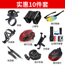 Mountain bike riding equipment gift bag fender dead flying package bicycle full equipment set bicycle accessories