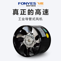 Feiyue small industrial exhaust fan strong pipe exhaust fan kitchen wall type 4 inch 8 inch