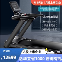 Shuhua treadmill home X5 multifunctional light business Electric mute gym tremble sound equipment SH-T6500