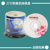 Day wins 3 inch small disc CD-R burning disc 8CM mini blank cd disc 225MB Burn Disc 50