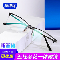 Pure titanium myopia presbyopia integrated glasses young and far-end dual-purpose anti-blue high-definition ultra-light flower mirror male