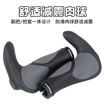 Mountain bike handle cow horn side handle bicycle grip lock meat ball handle rubber sleeve