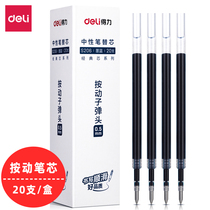 Deli S206 press gel pen refill black red blue signature pen for the refill smooth and fast dry 0.5 general