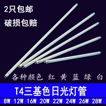 Mirror headlight fluorescent tube T4 three-color energy-saving lamp 8W12w16w20w22w24w26w red yellow blue green and white