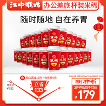 Jiangzhong Monkey Gu official flagship store breakfast rice sparse 24 cups of non-monkey mushroom Instant Nutrition cereal stomach food