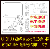 A3 A4 8K civilized Internet access to quit Internet addiction network addiction hand-written newspaper electronic tabloid line drawing color template