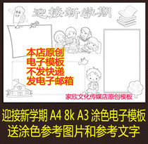 Primary School students A4 A3 8K welcome the new semester electronic tabloid word manual line drawing black and white color electronic Template