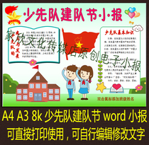 A4 A3 8K Young Pioneers Building Day Team Building Day Electronic Tabloid Handwritten Newspaper word Color Electronic Template Finished