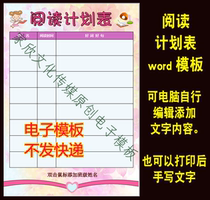 A4 primary school childrens holiday reading schedule electronic tabloid can edit word color template finished product