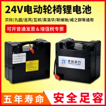 24V large capacity Bei Zhenke Fu Ji Rui Jiuyuan Kangyi Wei Group Electric Wheelchair Lithium Battery Climbing Machine Battery