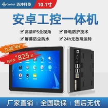 Mai Chong technology 10-inch touch screen display and control all-in-one machine Touch display Industrial HMI capacitive screen plc
