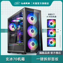 Kyushu Fengshen Xuanbing 70 computer case water-cooled main box ATX game box(glass panel)