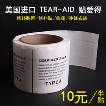US imported tea-AID multi-purpose stickers love to repair down jacket backpack tent clothing pants repair subsidy