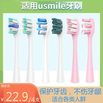 Suitable for usmile electric tooth replacement brush head universal care professional white brush head Y1 U1 U2