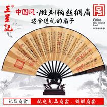 Wang Xingji fan folding fan Chinese style male fan ancient style calligraphy craft Hanfu portable silk fan gift fan Lanting preface