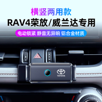 2021 Toyota Rongfang RAV4 Weilanda car mobile phone holder special electric navigation frame modified decoration products
