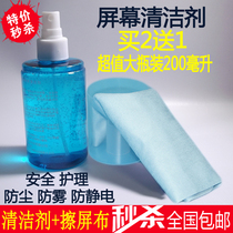 Computer digital cleaner Large bottle TV mobile phone LCD screen cleaning agent set cleaning liquid 200ml