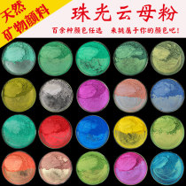 Pearlescent mud drops glue handmade soap bubble bath ball bath ball Mica powder Crystal mud tone powder powder Leather Repair