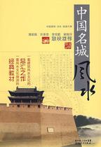 (Genuine spot) Chinese Architecture Feng Shui · Tourism Department China Famous City Feng Shui Zhang Juming
