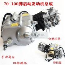 Motorcycle JH70 foot start engine assembly Jialing 70 horizontal 100 manual clutch four speed cycle head
