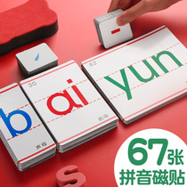 Pinyin alphabet magnetic tape teaching blackboard magnetic iron stickers teaching aids Chinese pinyin alphabet magnetic patch card magnet first grade special teacher teaching utensils teacher supplies Wall
