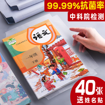 Antibacterial book leather paper self-adhesive book film transparent book book Paper childrens primary school students first grade book cover book cover book cover full set of textbooks book protection this leather case a4 waterproof frosted second and third level book