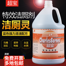 Chaobao special effects toilet cleaner household large barrel hotel toilet cleaning liquid toilet deodorant toilet cleaning machine