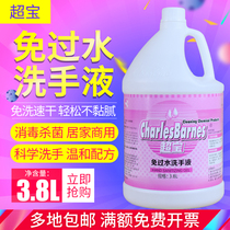 Chaobao free water hand sanitizer alcohol disposable hand sanitizer sterilization supplement loading hand-in-hand disinfectant disinfection gel