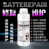 Battery Electrolytic Water battery repair fluid electric vehicle replenishment fluid maintenance active super battery capacity