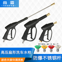 Car wash line special non-scratch high-pressure fan-shaped car wash water gun quick plug nozzle head black cat washing machine water gun head