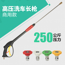 Commercial ultra-high pressure washer Self-service car wash shop with extended 1 1 meter high pressure cleaning gun fan-shaped water gun head