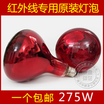 Beauty salon vertical infrared physiotherapy bulb baking appliance household instrument temperature adjustment baking lamp red light bulb