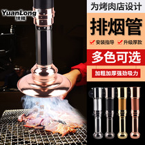 Korean barbecue exhaust equipment commercial barbecue shop telescopic smoke exhaust pipe can stretch exhaust pipe hot pot shop smoking cover